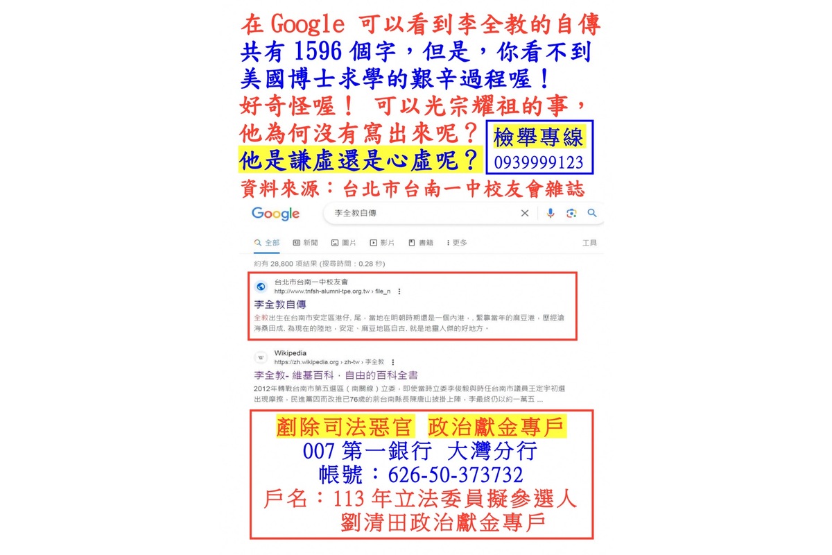 在GOOGLE可以看到李全教的自傳