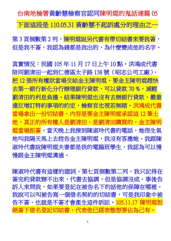 ０００４黃齡慧不起訴書認同陳明焜鬼話連篇