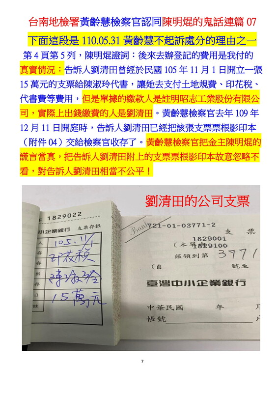 ０００４黃齡慧不起訴書認同陳明焜鬼話連篇