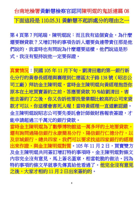 ０００４黃齡慧不起訴書認同陳明焜鬼話連篇