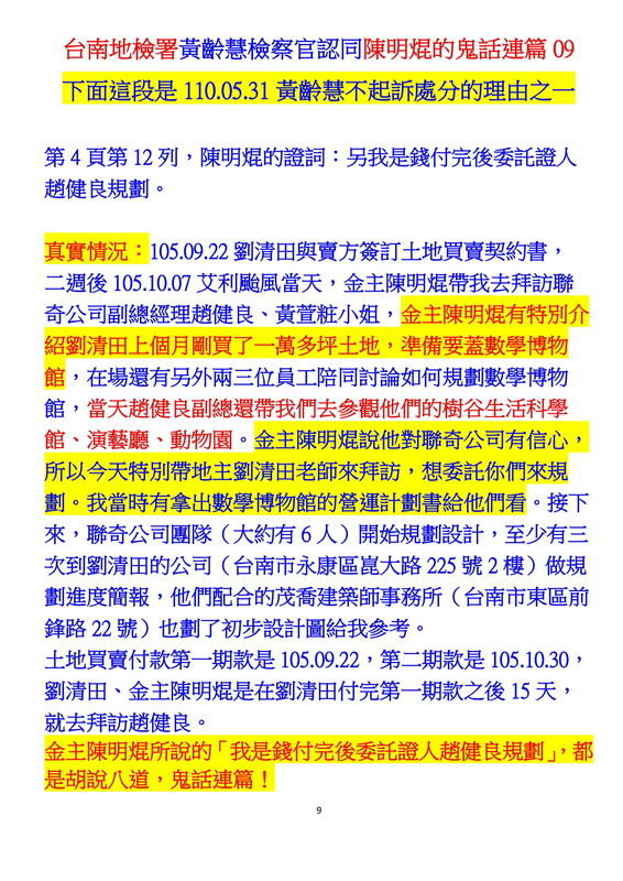 ０００４黃齡慧不起訴書認同陳明焜鬼話連篇