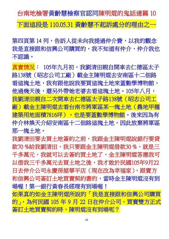 ０００４黃齡慧不起訴書認同陳明焜鬼話連篇