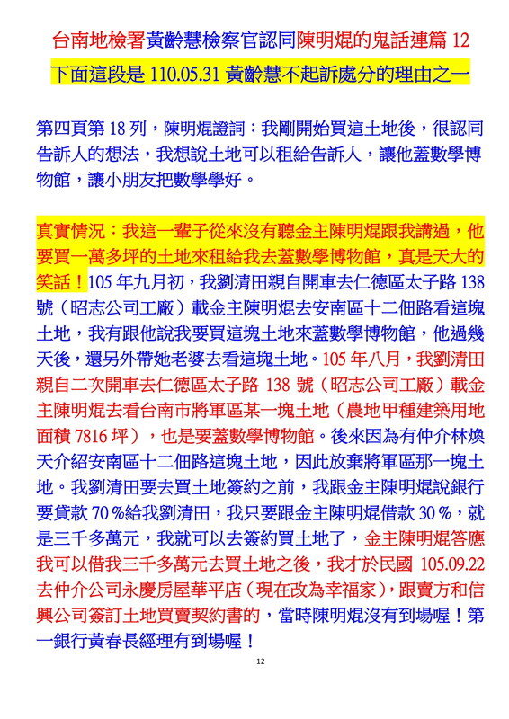 ０００４黃齡慧不起訴書認同陳明焜鬼話連篇