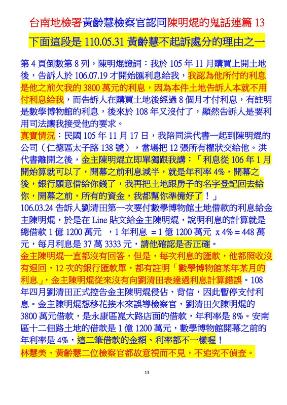 ０００４黃齡慧不起訴書認同陳明焜鬼話連篇