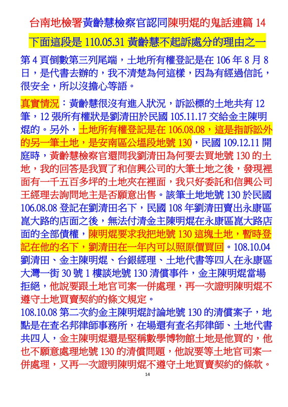 ０００４黃齡慧不起訴書認同陳明焜鬼話連篇