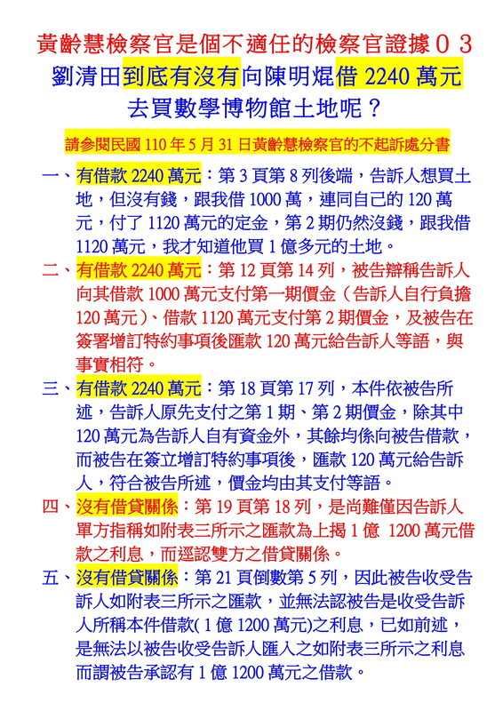 ０００５黃齡慧是個不適任的檢察官