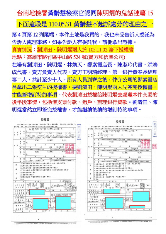 ０００４黃齡慧不起訴書認同陳明焜鬼話連篇