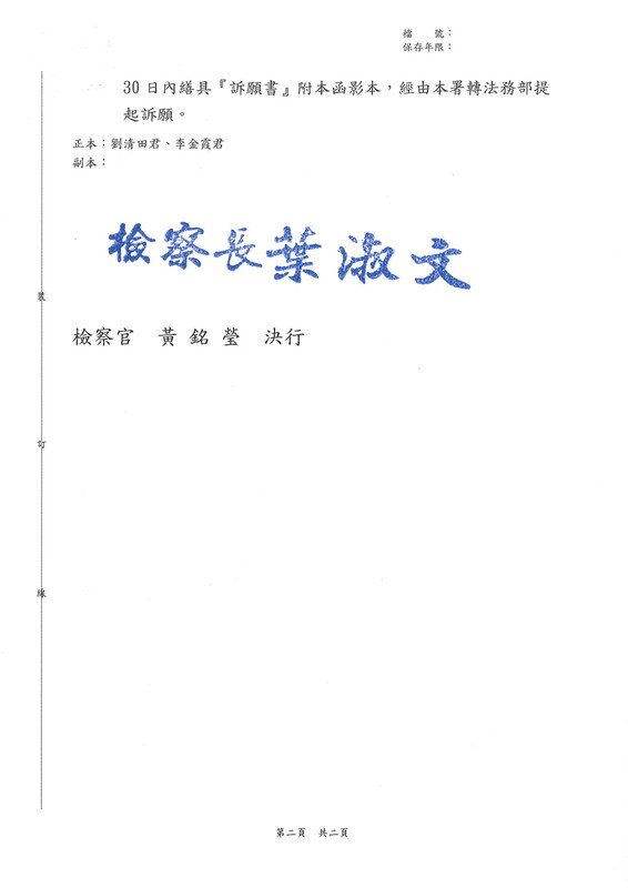 ００１３台南地檢署不敢提供出庭錄音檔