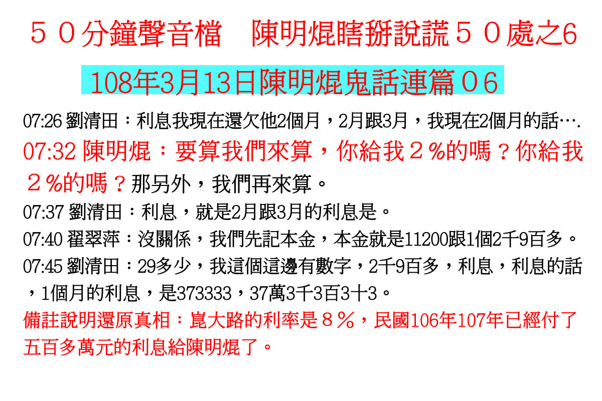 ００３１５０分鐘聲音檔　陳明焜瞎掰說謊５０處