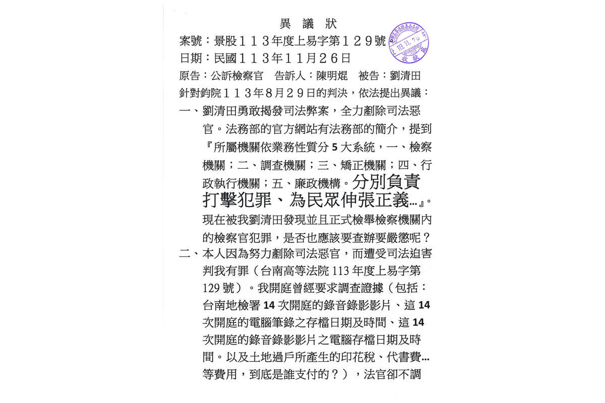 １１３１１２６異議狀